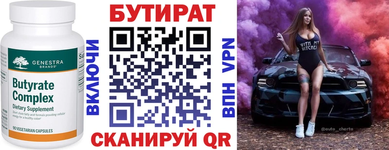 Бутират BDO 33%  Калач-на-Дону 