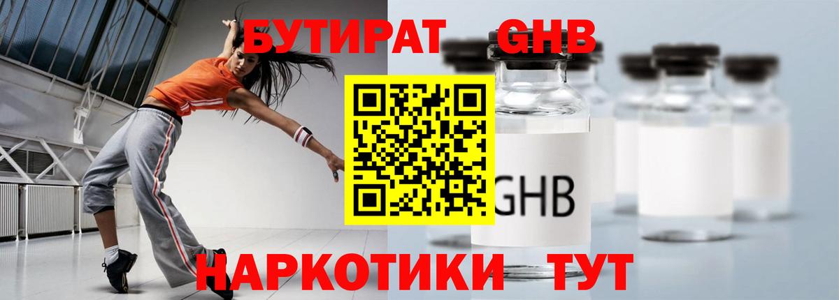 Бутират буратино Калач-на-Дону