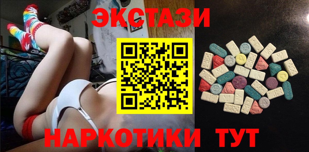 Экстази 250 мг  Вход с VPN  ЭКСТАЗИ круглые  Экстази  Калач-на-Дону 