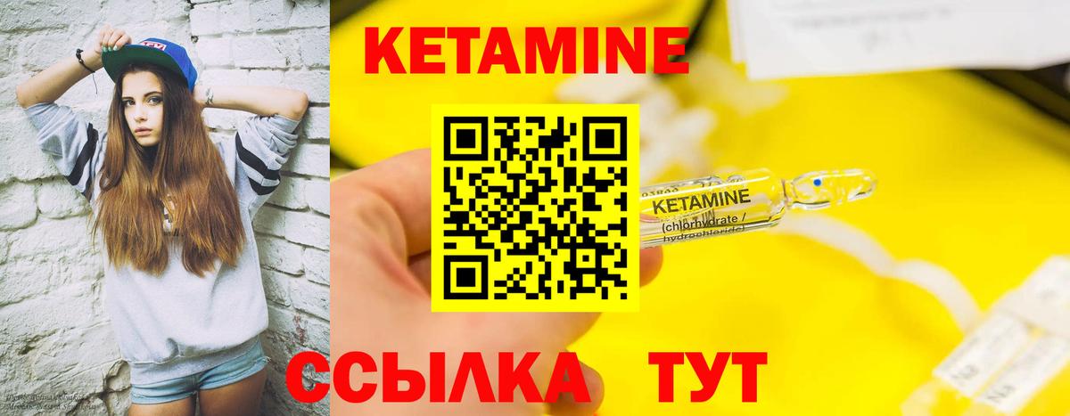 КЕТАМИН ketamine Калач-на-Дону