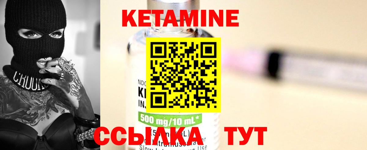 КЕТАМИН ketamine  Вход с VPN  Калач-на-Дону 