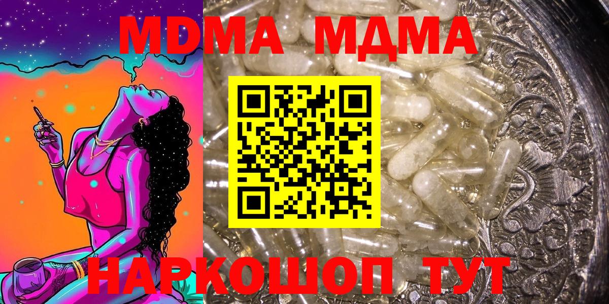 MDMA кристаллы  Вход с VPN  Калач-на-Дону 