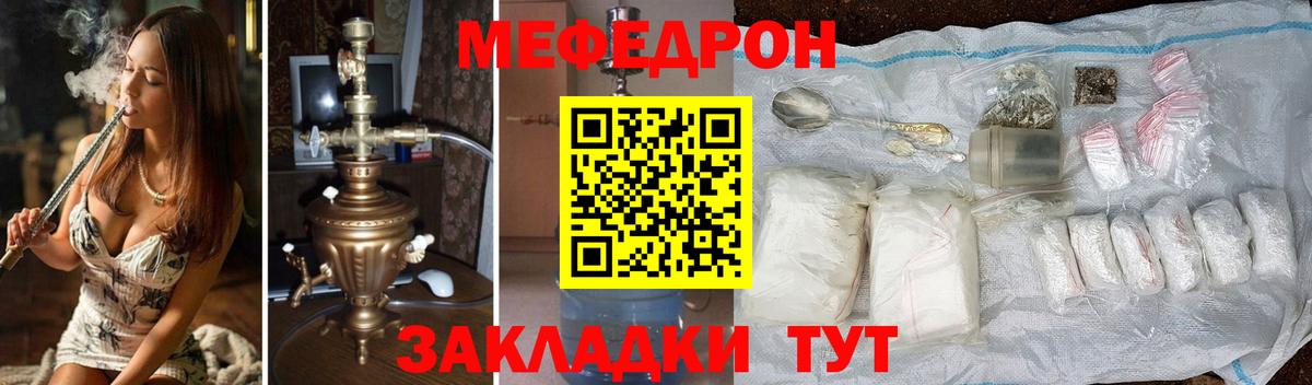 Меф мяу мяу кристаллы Калач-на-Дону