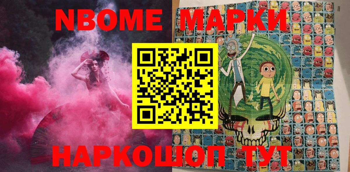 Калач-на-Дону  Марки NBOMe 1500мкг  Вход с VPN 